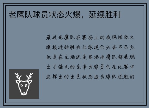 老鹰队球员状态火爆，延续胜利