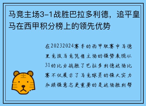 马竞主场3-1战胜巴拉多利德，追平皇马在西甲积分榜上的领先优势