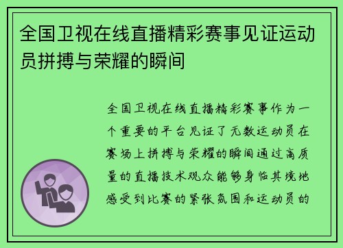 全国卫视在线直播精彩赛事见证运动员拼搏与荣耀的瞬间