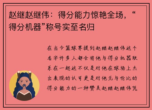 赵继赵继伟：得分能力惊艳全场，“得分机器”称号实至名归